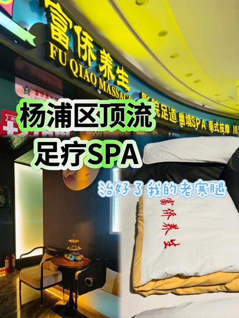 上海足疗
