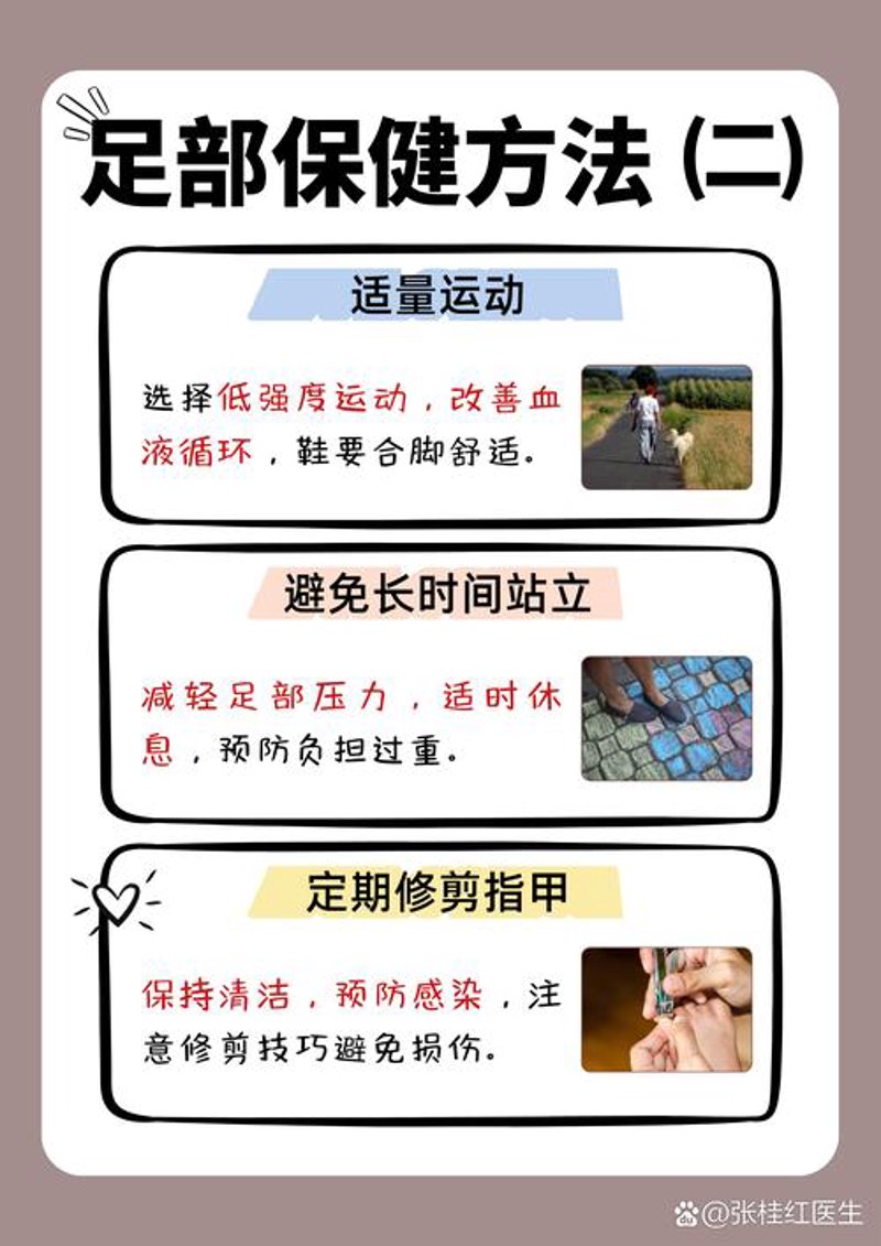 足部保健