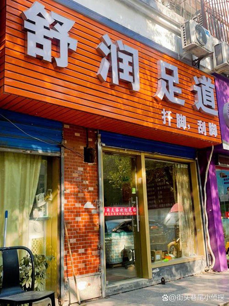 上海足浴行业动态：传统与现代交织的新风景